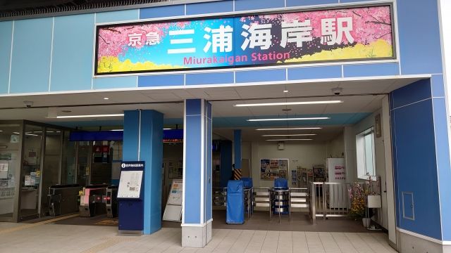 装飾された三浦海岸駅の看板