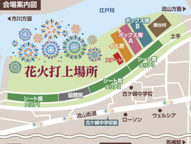 松戸花火大会イン2023 シート席 | www.esn-ub.org