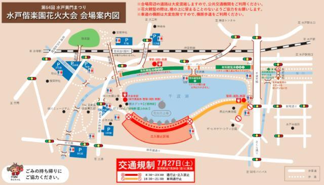 偕楽園　花火大会　会場図