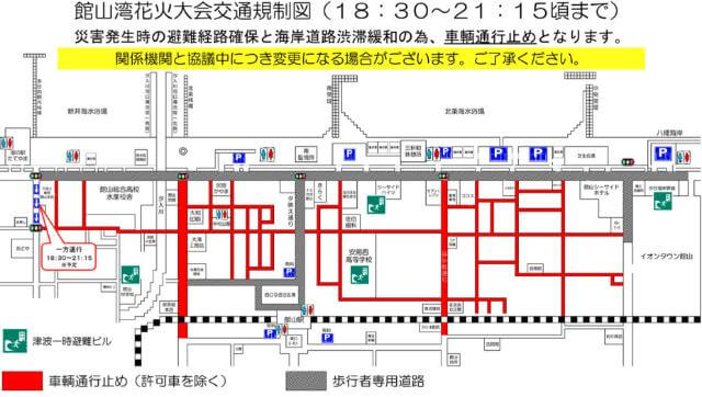 館山湾花火大会　交通規制図