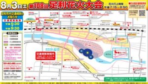 【足利花火大会2026】穴場スポットはどこ?日程や有料席・アクセス方法も