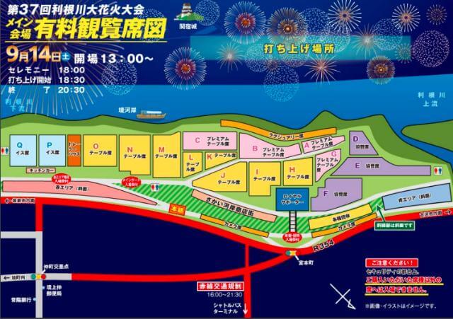 利根川大花火大会　会場図