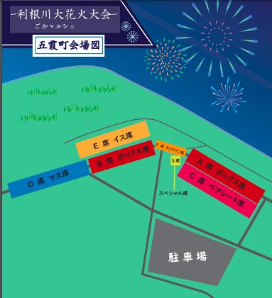 利根川大花火大会　五霞町　会場図