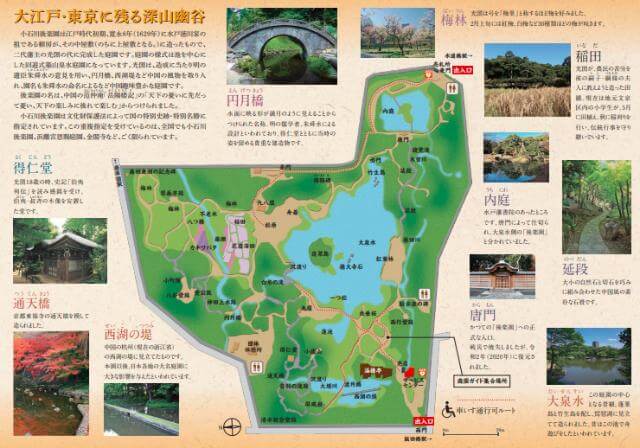 小石川後楽園　園内マップ