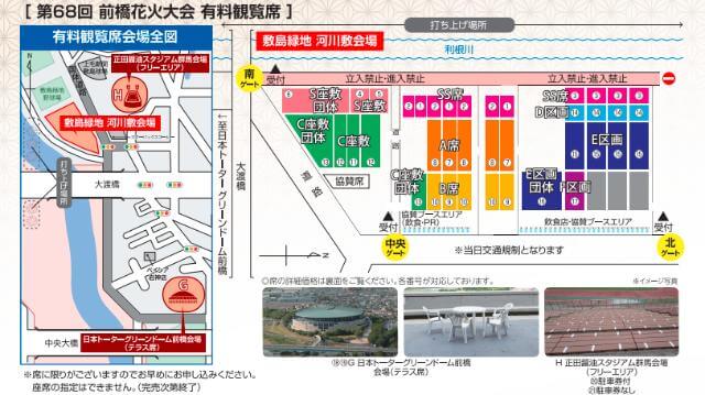 前橋花火大会 有料観覧席