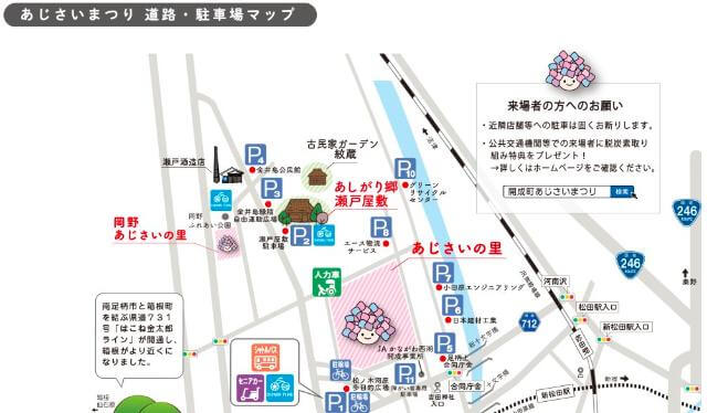 開成町あじさいまつり　駐車場マップ