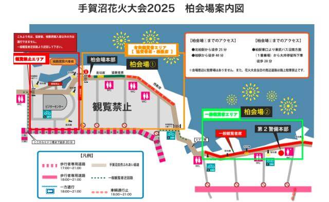手賀沼花火大会　柏会場