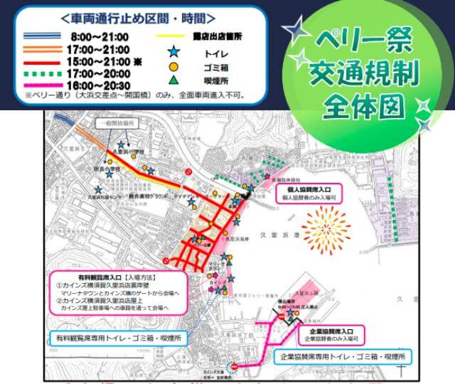 久里浜ペリー祭　交通規制図