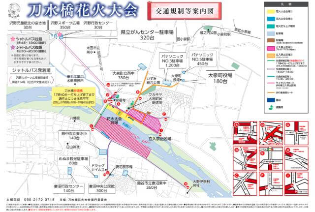 刀水橋　花火大会　交通規制