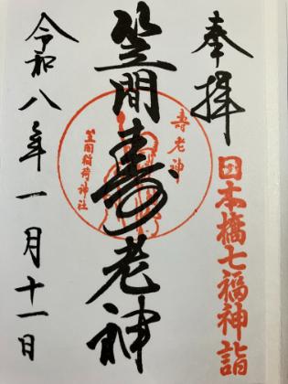 笠間稲荷神社　東京別社