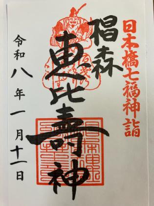 椙森神社　御朱印